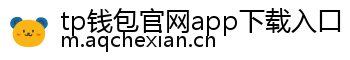 【tp钱包官网app下载入口